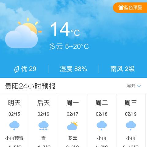 贵州15天天气预报准一点（贵州天气15日精准预报）