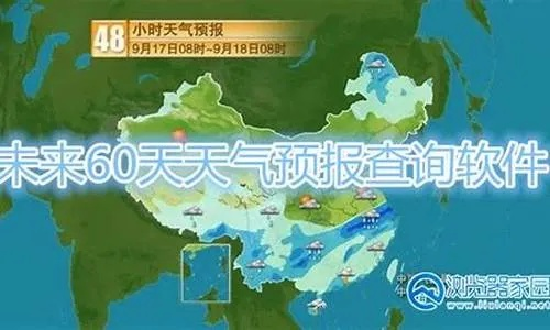 查看60天天气预报（查看60天天气预报本地）
