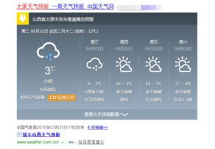 太原天气预报查询（山西太原天气预报查询）