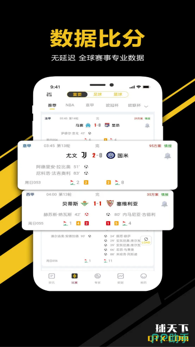 免费看球网站直播入口天天看球中心版V32.77.150.68安卓系统版本-推荐