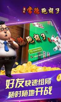常德跑胡子免费下载绿色版V17.26.287.3安卓系统版本-推荐