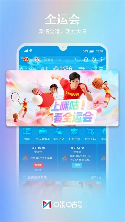 咪咕体育直播app下载中心版V61.19.257.175苹果版本-好用