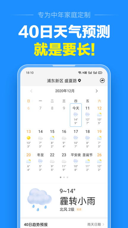 准点天气预报（准点天气预报软件）