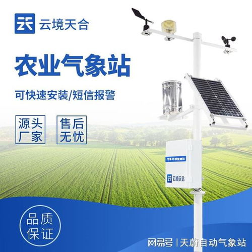 农业气象站（农业气象站智慧农业气象设施）