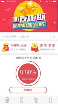 财神国际中心版V70.65.47.12ios版本-好用 财神国际中心版V70.65.47.12ios版本-好用
