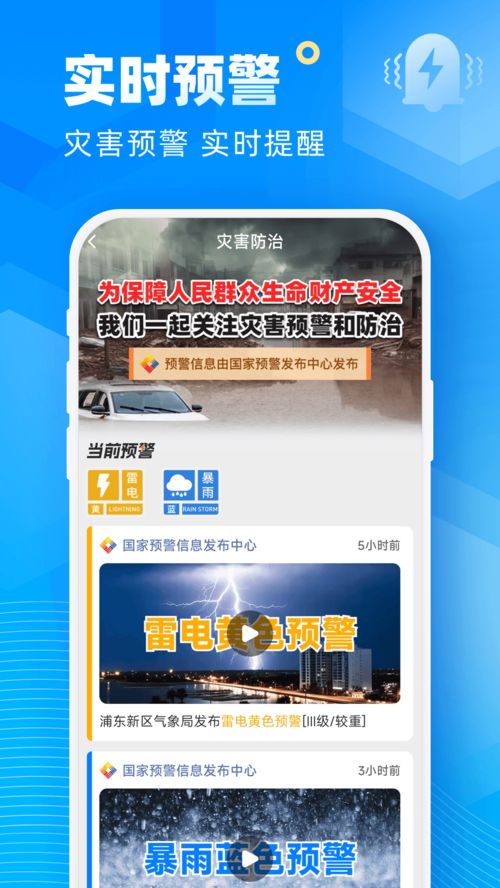 新途天气2024(新途天气免费下载最新版本) 新途天气2024(新途天气免费下载最新版本)