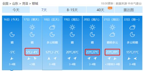 郓城天气（郓城天气预报老样式40天）