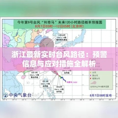 浙江台风最新消息今天（浙江台风最新消息今天经过杭州吗）