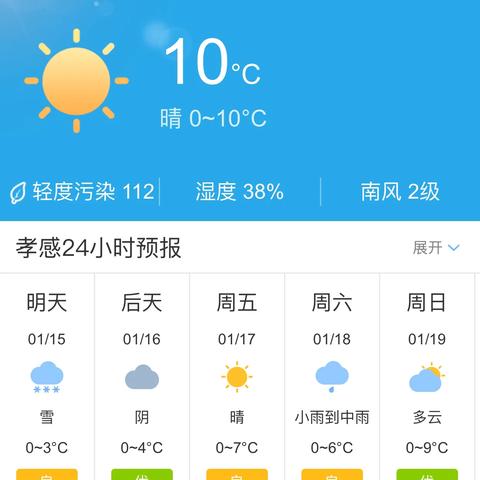 孝感天气预报15天（湖北孝感天气预报15天）