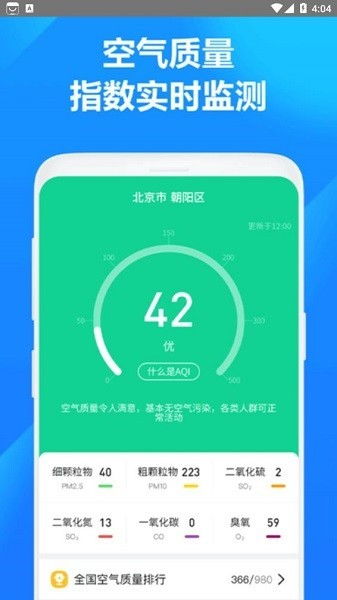 天气预报第一名（天气预报第一名软件）