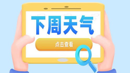 北京天气预报7天查询15天（北京天气预报7天查询一周）