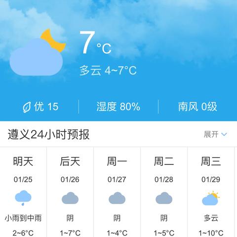 遵义天气预报15天(遵义天气预报15天查询最新消息贵阳疫情) 遵义天气预报15天(遵义天气预报15天查询最新消息贵阳疫情)