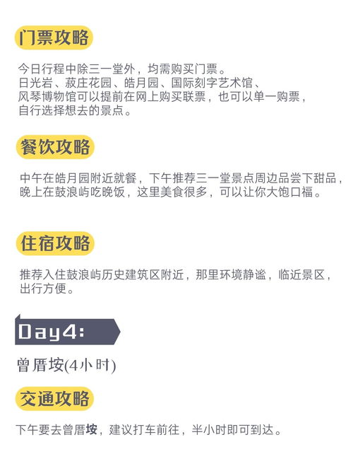 包含厦门旅游攻略的词条