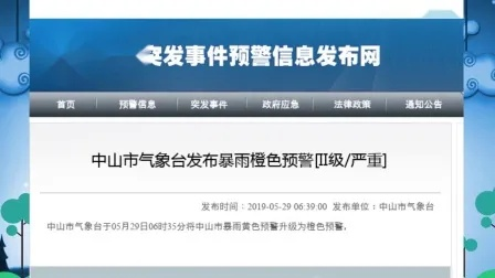 中山暴雨预警最新消息（中山市暴雨警报）