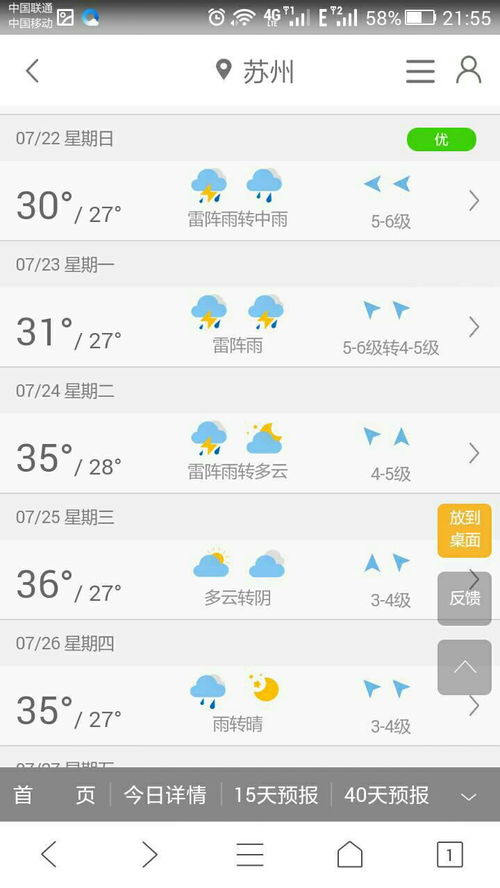 苏州未来15天天气预报（苏州未来15天天气预报查询系统23）