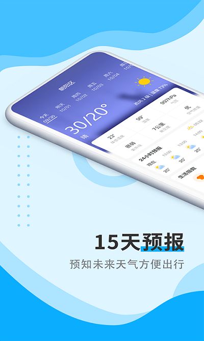 24小时精准天气预报15天（24小时天气预报 实时天气预报查询）