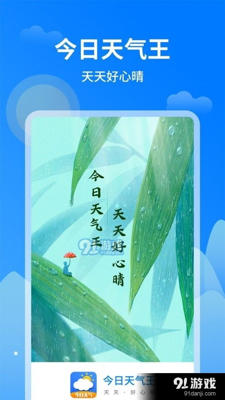 天气预报24小时详情下载安装（天气预报24小时详情app）